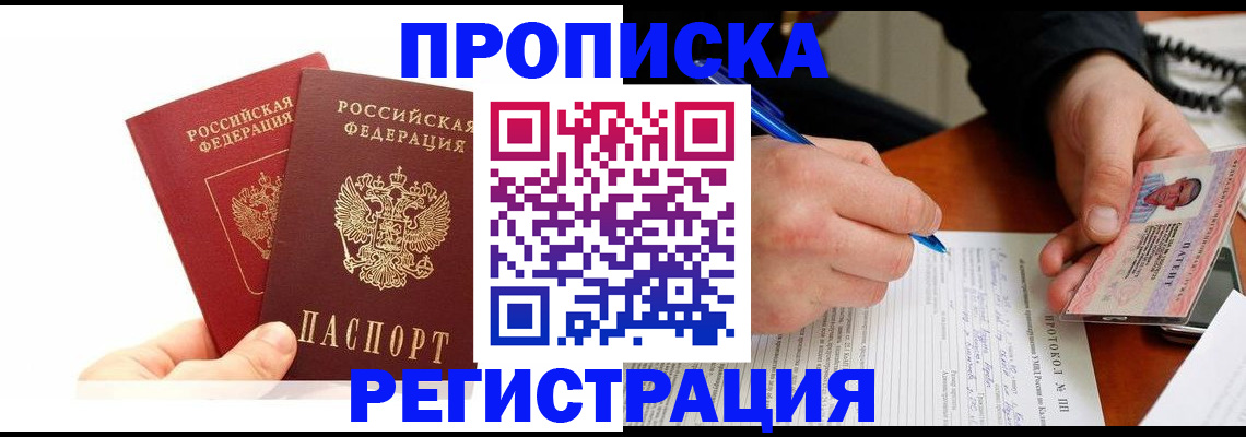 прописка гарантия в Архангельске