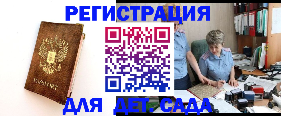регистрация для дет. сада в Архангельске