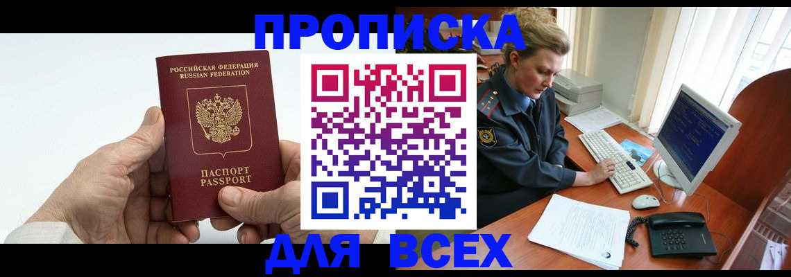 прописка регистрация в Архангельске