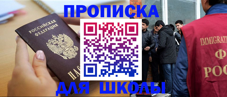 прописка ребенка в Архангельске